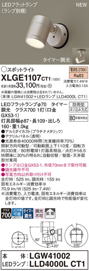 Panasonic ƥꥢȥɥ XLGE1107CT1 ᥤ̿