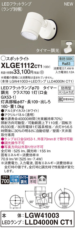 Panasonic ƥꥢȥɥ XLGE1112CT1 ᥤ̿