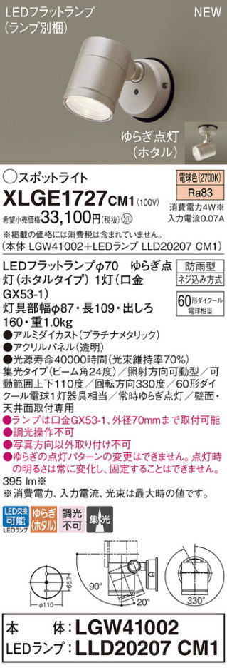 Panasonic ƥꥢȥɥ XLGE1727CM1 ᥤ̿