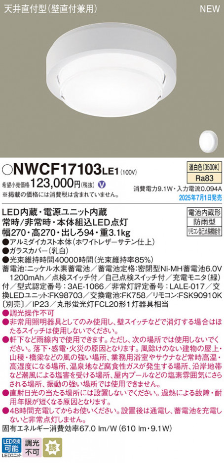 Panasonic 󥰥饤 NWCF17103LE1 ᥤ̿