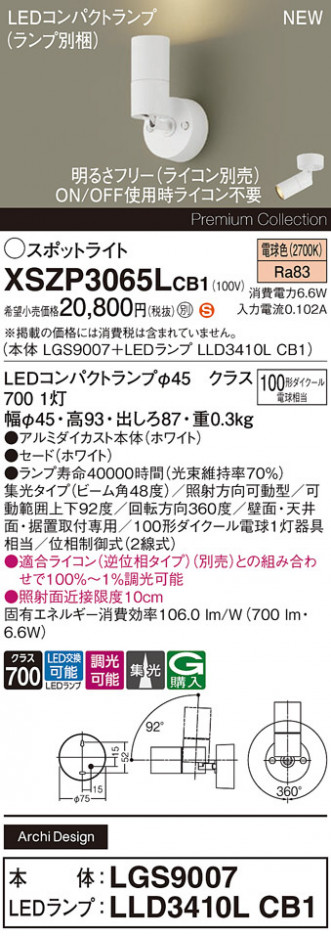 Panasonic ݥåȥ饤 XSZP3065LCB1 ᥤ̿