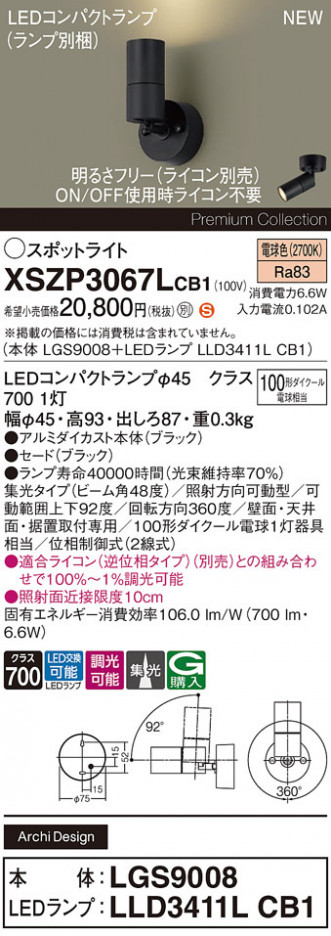 Panasonic ݥåȥ饤 XSZP3067LCB1 ᥤ̿
