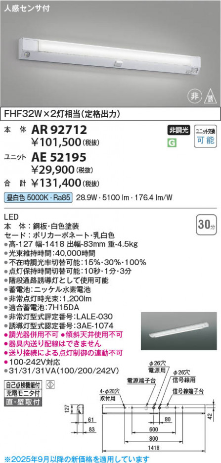 ���β��� Koizumi �������߾��� LED��˥å� AE52195