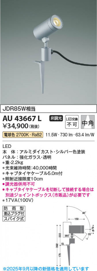 ���β��� Koizumi �������߾��� LED�������ƥꥢ���ѥ������ݥå� AU43667L