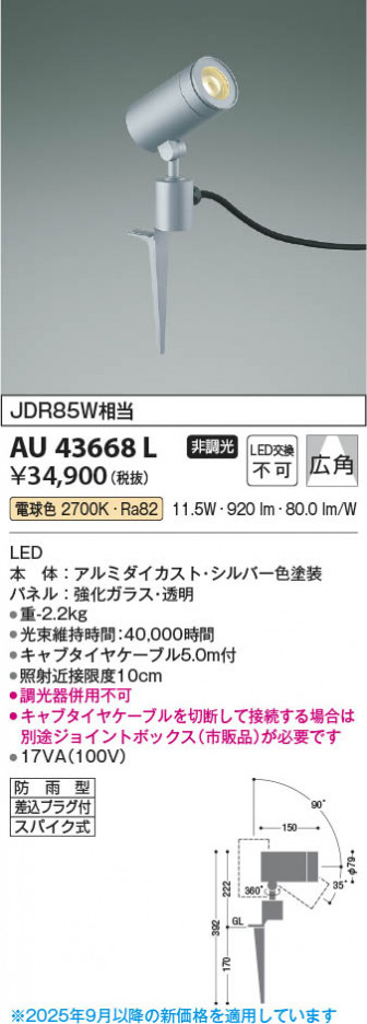 ���β��� Koizumi �������߾��� LED�������ƥꥢ���ѥ������ݥå� AU43668L