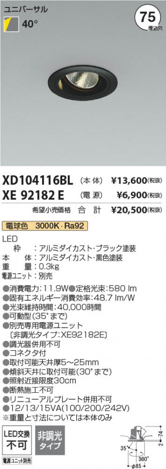β Koizumi ߾ LED˥С饤  XD104116BL