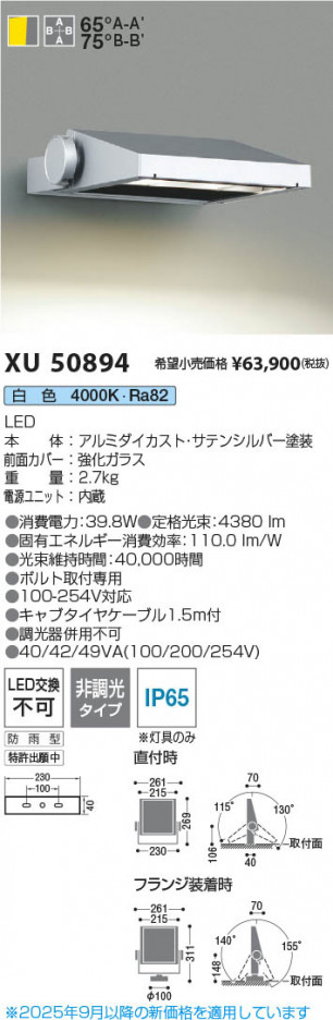 ���β��� Koizumi �������߾��� LED�������ƥꥢ�ե�åɥ饤�� XU50894