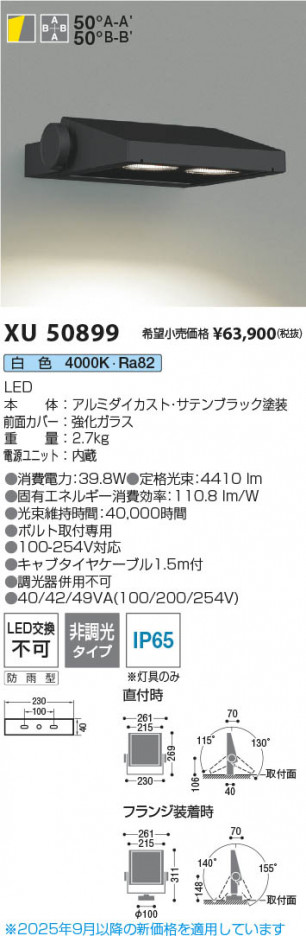 ���β��� Koizumi �������߾��� LED�������ƥꥢ�ե�åɥ饤�� XU50899