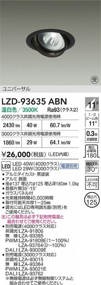 ���ʼ̿� | DAIKO ����ŵ� LED ��˥С����������饤�� LZD-93635ABN | ���������̿����� LIGHTSTYLE �饤�ȥ�������