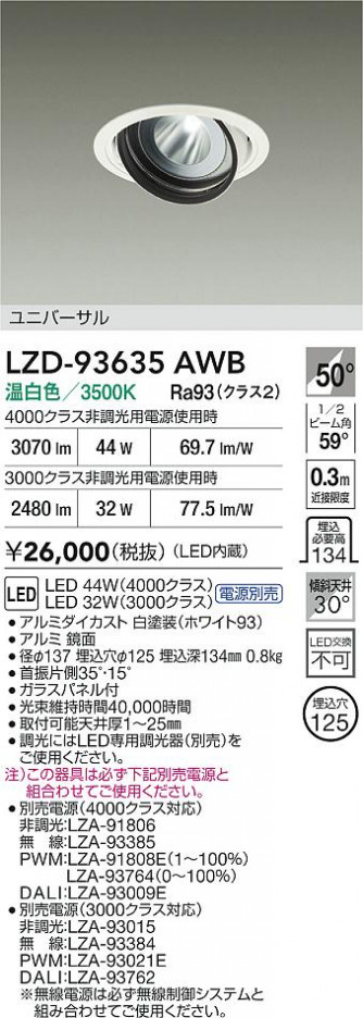 ���ʼ̿� | DAIKO ����ŵ� LED ��˥С����������饤�� LZD-93635AWB | ���������̿����� LIGHTSTYLE �饤�ȥ�������