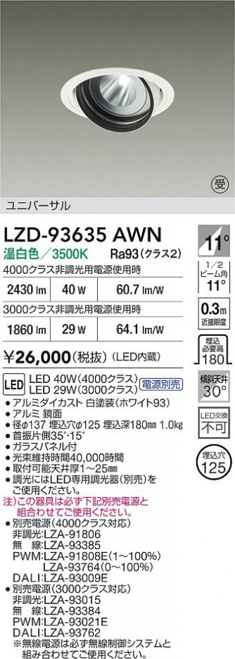 ���ʼ̿� | DAIKO ����ŵ� LED ��˥С����������饤�� LZD-93635AWN | ���������̿����� LIGHTSTYLE �饤�ȥ�������
