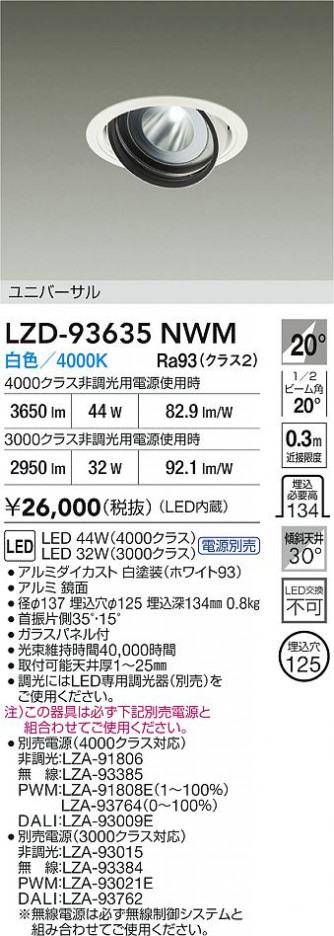 ���ʼ̿� | DAIKO ����ŵ� LED ��˥С����������饤�� LZD-93635NWM | ���������̿����� LIGHTSTYLE �饤�ȥ�������