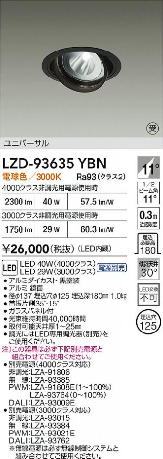 ���ʼ̿� | DAIKO ����ŵ� LED ��˥С����������饤�� LZD-93635YBN | ���������̿����� LIGHTSTYLE �饤�ȥ�������