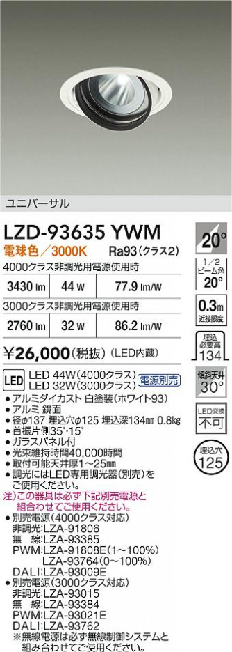 ���ʼ̿� | DAIKO ����ŵ� LED ��˥С����������饤�� LZD-93635YWM | ���������̿����� LIGHTSTYLE �饤�ȥ�������