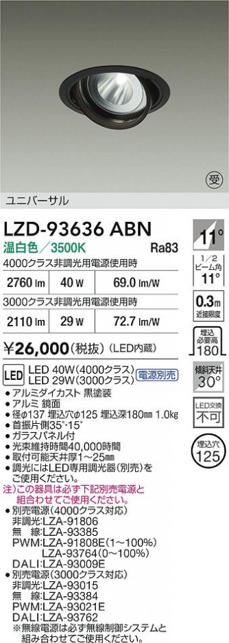 ���ʼ̿� | DAIKO ����ŵ� LED ��˥С����������饤�� LZD-93636ABN | ���������̿����� LIGHTSTYLE �饤�ȥ�������