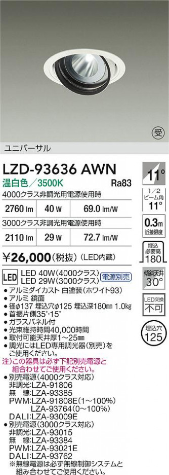 ���ʼ̿� | DAIKO ����ŵ� LED ��˥С����������饤�� LZD-93636AWN | ���������̿����� LIGHTSTYLE �饤�ȥ�������