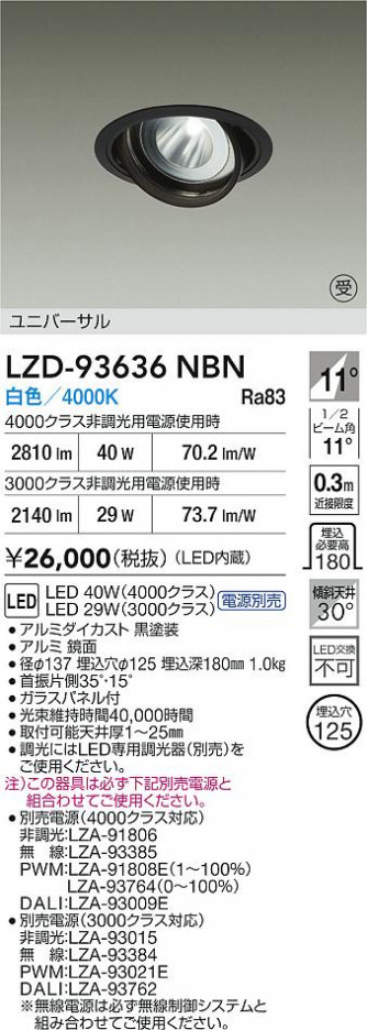 ���ʼ̿� | DAIKO ����ŵ� LED ��˥С����������饤�� LZD-93636NBN | ���������̿����� LIGHTSTYLE �饤�ȥ�������