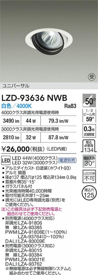 ���ʼ̿� | DAIKO ����ŵ� LED ��˥С����������饤�� LZD-93636NWB | ���������̿����� LIGHTSTYLE �饤�ȥ�������