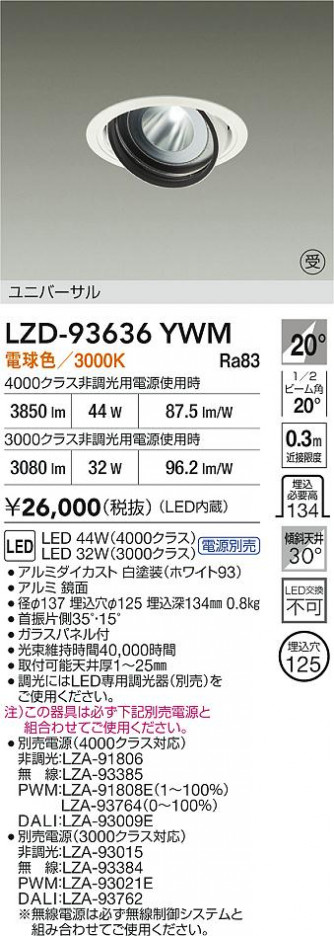 ���ʼ̿� | DAIKO ����ŵ� LED ��˥С����������饤�� LZD-93636YWM | ���������̿����� LIGHTSTYLE �饤�ȥ�������