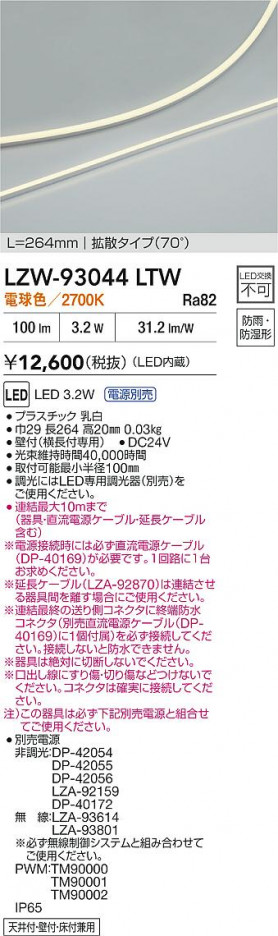 ���ʼ̿� | DAIKO ����ŵ� LED ���ܾ����Ѵ�� LZW-93044LTW | ���������̿����� LIGHTSTYLE �饤�ȥ�������
