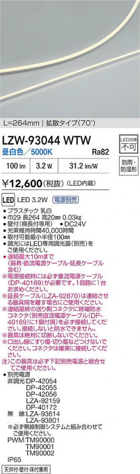 ���ʼ̿� | DAIKO ����ŵ� LED ���ܾ����Ѵ�� LZW-93044WTW | ���������̿����� LIGHTSTYLE �饤�ȥ�������