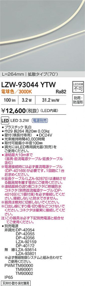 ���ʼ̿� | DAIKO ����ŵ� LED ���ܾ����Ѵ�� LZW-93044YTW | ���������̿����� LIGHTSTYLE �饤�ȥ�������