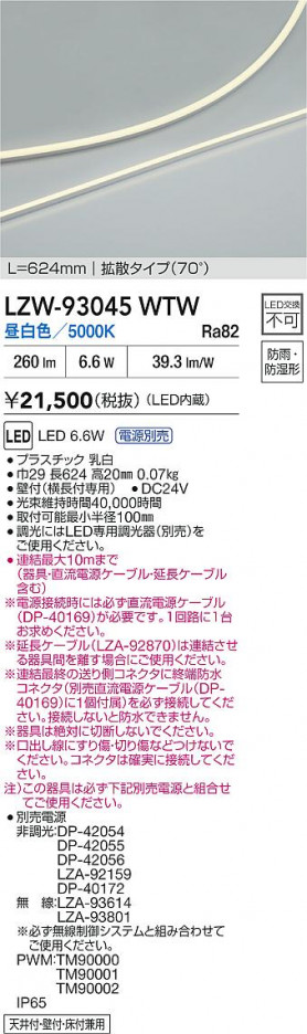 ���ʼ̿� | DAIKO ����ŵ� LED ���ܾ����Ѵ�� LZW-93045WTW | ���������̿����� LIGHTSTYLE �饤�ȥ�������
