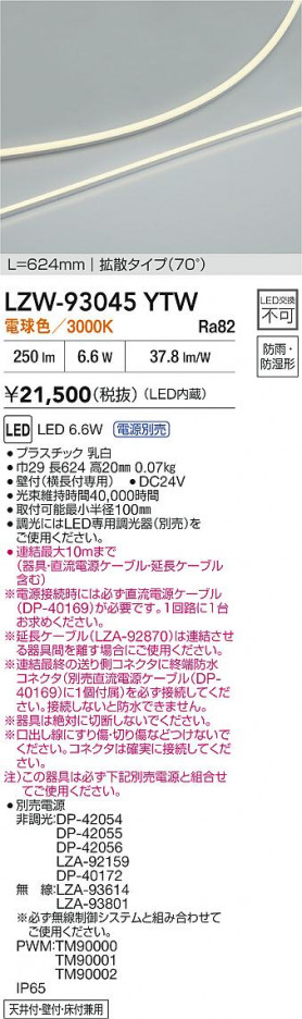 ���ʼ̿� | DAIKO ����ŵ� LED ���ܾ����Ѵ�� LZW-93045YTW | ���������̿����� LIGHTSTYLE �饤�ȥ�������