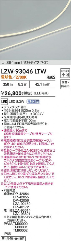 ���ʼ̿� | DAIKO ����ŵ� LED ���ܾ����Ѵ�� LZW-93046LTW | ���������̿����� LIGHTSTYLE �饤�ȥ�������