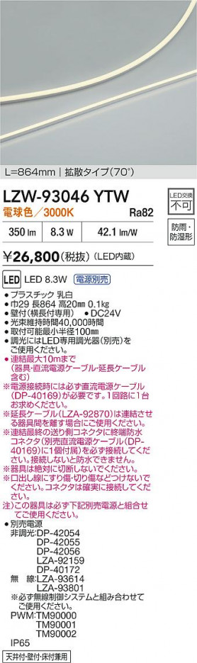 ���ʼ̿� | DAIKO ����ŵ� LED ���ܾ����Ѵ�� LZW-93046YTW | ���������̿����� LIGHTSTYLE �饤�ȥ�������