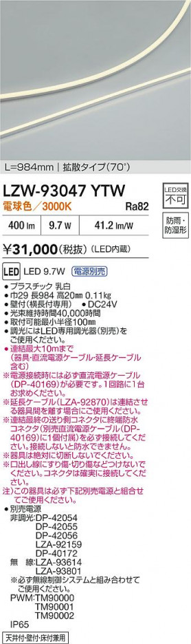 ���ʼ̿� | DAIKO ����ŵ� LED ���ܾ����Ѵ�� LZW-93047YTW | ���������̿����� LIGHTSTYLE �饤�ȥ�������