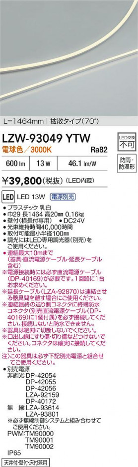 ���ʼ̿� | DAIKO ����ŵ� LED ���ܾ����Ѵ�� LZW-93049YTW | ���������̿����� LIGHTSTYLE �饤�ȥ�������