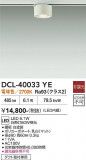 DAIKO Âç¸÷Åŵ¡ ¾®·¿¥·¡¼¥ê¥ó¥° DCL-40033YE¡Ã¾¦ÉʾҲð¡Ã¾ÈÌÀ´ï¶ñ¤ÎÄÌ¿®ÈÎÇ䡦¥¤¥ó¥Æ¥ê¥¢¾ÈÌÀ¤ÎÄÌÈΡڥ饤¥È¥¹¥¿¥¤¥ë¡Û